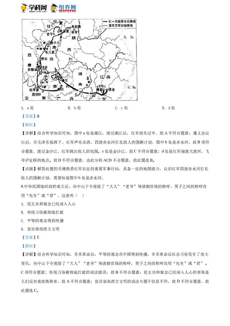 2018年贵州省贵阳市中考历史试卷（解析版）_贵州中考_7.贵州中考历史（2008-2024）_贵阳历史18-23