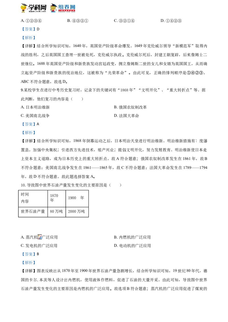 2018年贵州省贵阳市中考历史试卷（解析版）_贵州中考_7.贵州中考历史（2008-2024）_贵阳历史18-23