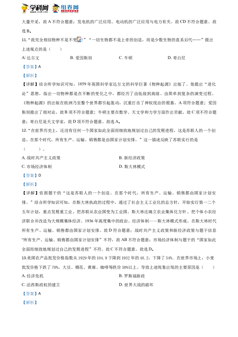 2018年贵州省贵阳市中考历史试卷（解析版）_贵州中考_7.贵州中考历史（2008-2024）_贵阳历史18-23