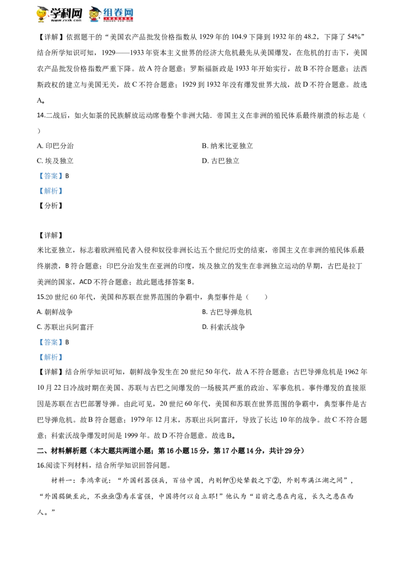 2018年贵州省贵阳市中考历史试卷（解析版）_贵州中考_7.贵州中考历史（2008-2024）_贵阳历史18-23