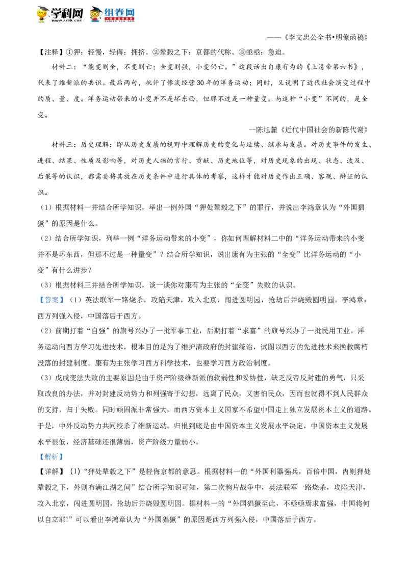 2018年贵州省贵阳市中考历史试卷（解析版）_贵州中考_7.贵州中考历史（2008-2024）_贵阳历史18-23