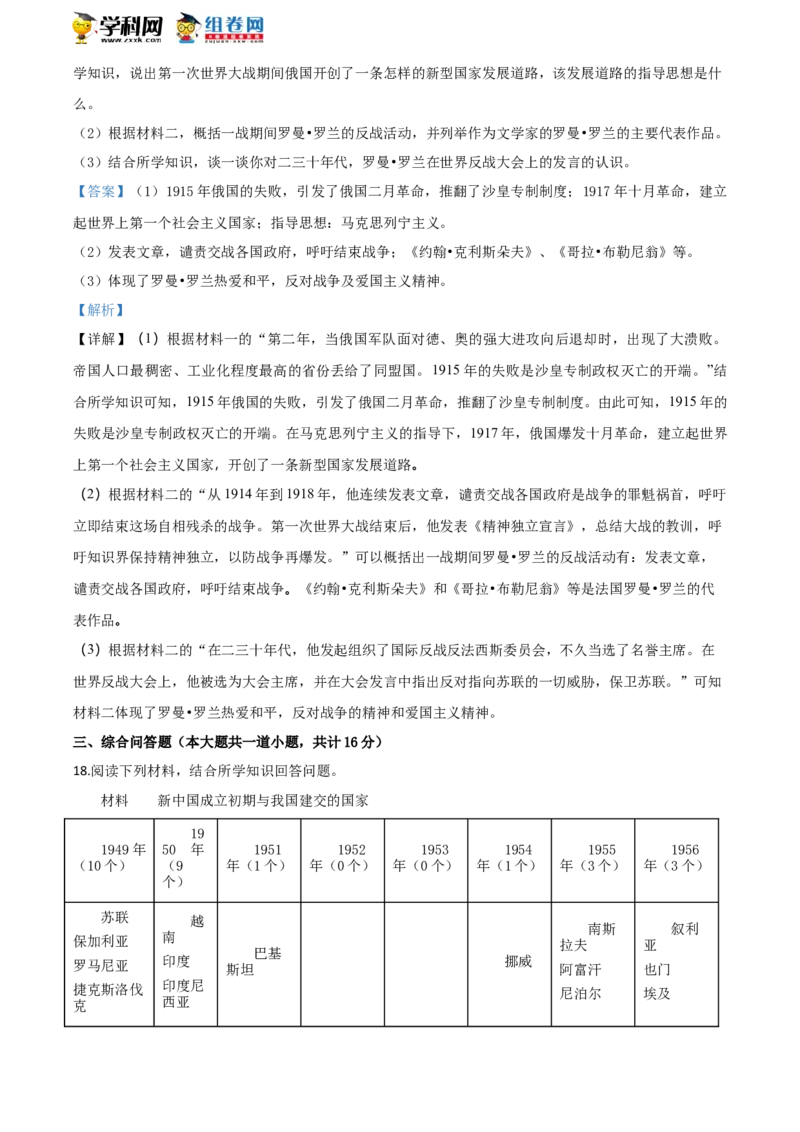 2018年贵州省贵阳市中考历史试卷（解析版）_贵州中考_7.贵州中考历史（2008-2024）_贵阳历史18-23