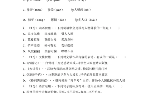 2014年贵州省遵义市中考语文试卷（含解析版）_贵州中考_1.贵州中考语文（2008-2025）_遵义语文12-24