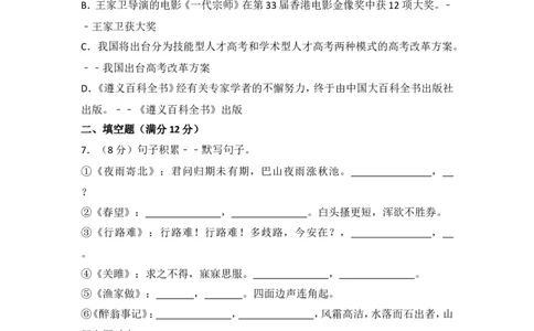 2014年贵州省遵义市中考语文试卷（含解析版）_贵州中考_1.贵州中考语文（2008-2025）_遵义语文12-24