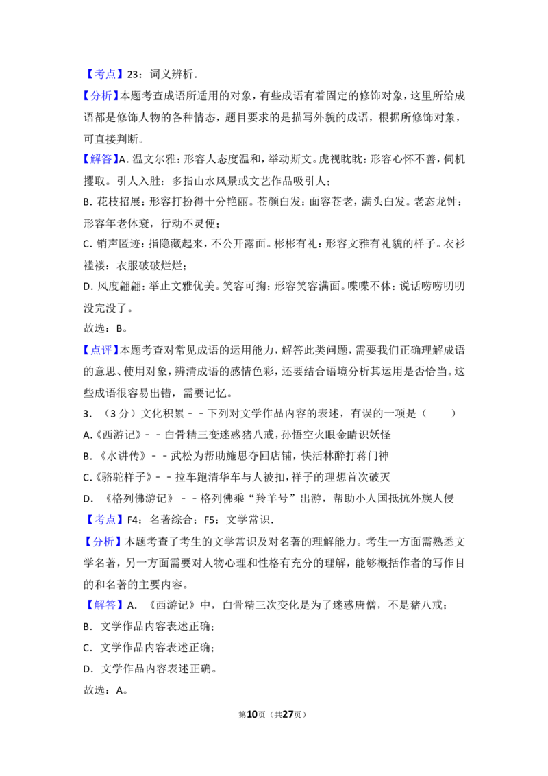 2014年贵州省遵义市中考语文试卷（含解析版）_贵州中考_1.贵州中考语文（2008-2025）_遵义语文12-24