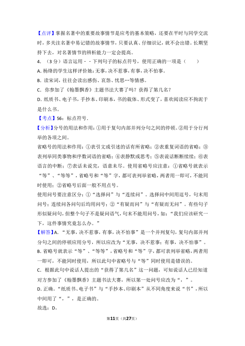 2014年贵州省遵义市中考语文试卷（含解析版）_贵州中考_1.贵州中考语文（2008-2025）_遵义语文12-24