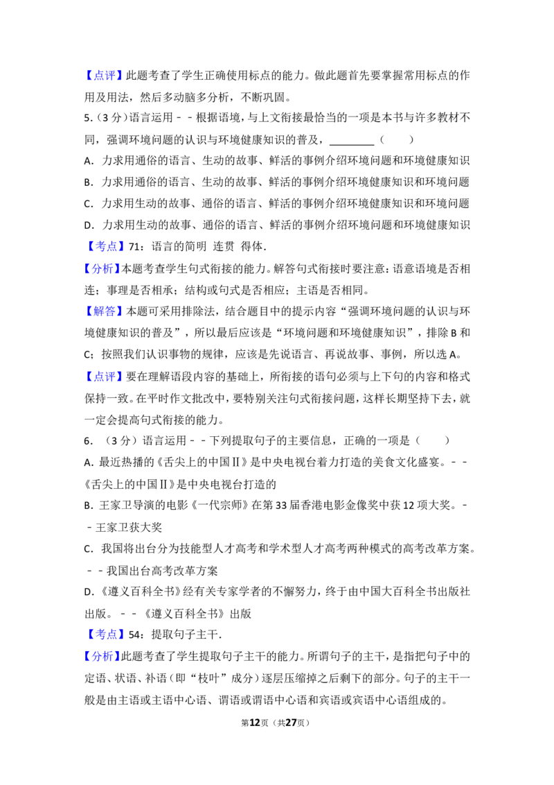 2014年贵州省遵义市中考语文试卷（含解析版）_贵州中考_1.贵州中考语文（2008-2025）_遵义语文12-24