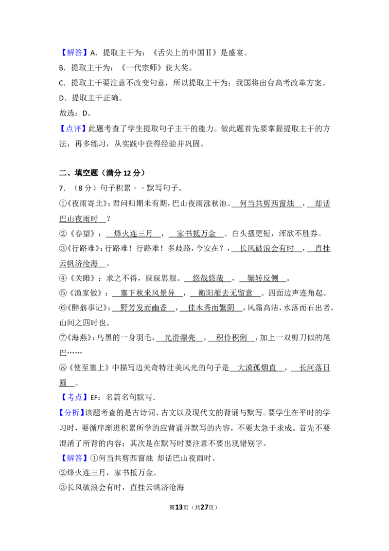 2014年贵州省遵义市中考语文试卷（含解析版）_贵州中考_1.贵州中考语文（2008-2025）_遵义语文12-24