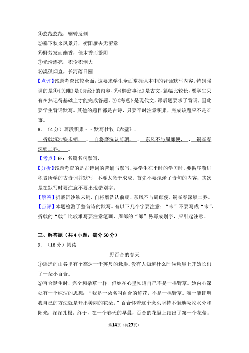 2014年贵州省遵义市中考语文试卷（含解析版）_贵州中考_1.贵州中考语文（2008-2025）_遵义语文12-24