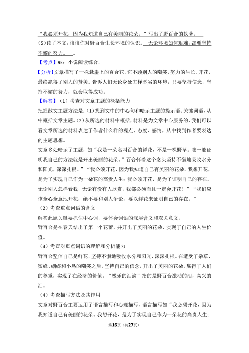 2014年贵州省遵义市中考语文试卷（含解析版）_贵州中考_1.贵州中考语文（2008-2025）_遵义语文12-24
