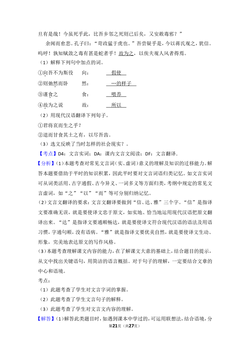 2014年贵州省遵义市中考语文试卷（含解析版）_贵州中考_1.贵州中考语文（2008-2025）_遵义语文12-24
