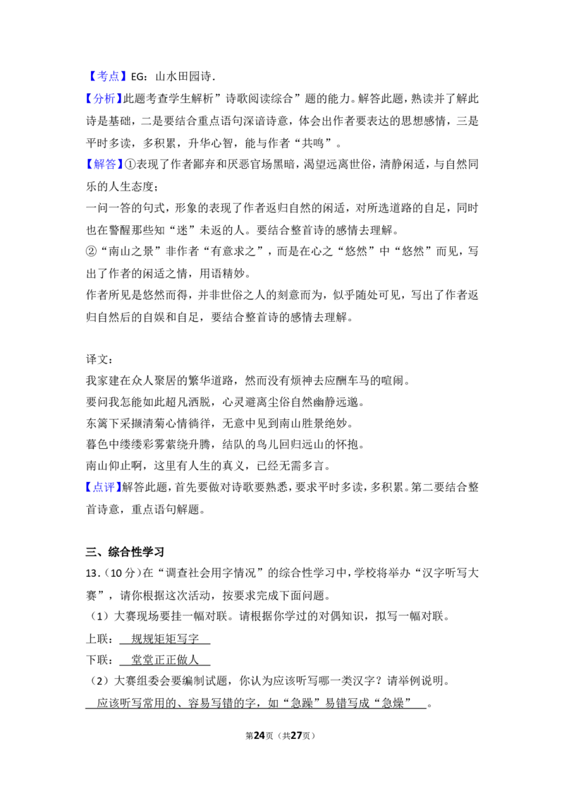 2014年贵州省遵义市中考语文试卷（含解析版）_贵州中考_1.贵州中考语文（2008-2025）_遵义语文12-24