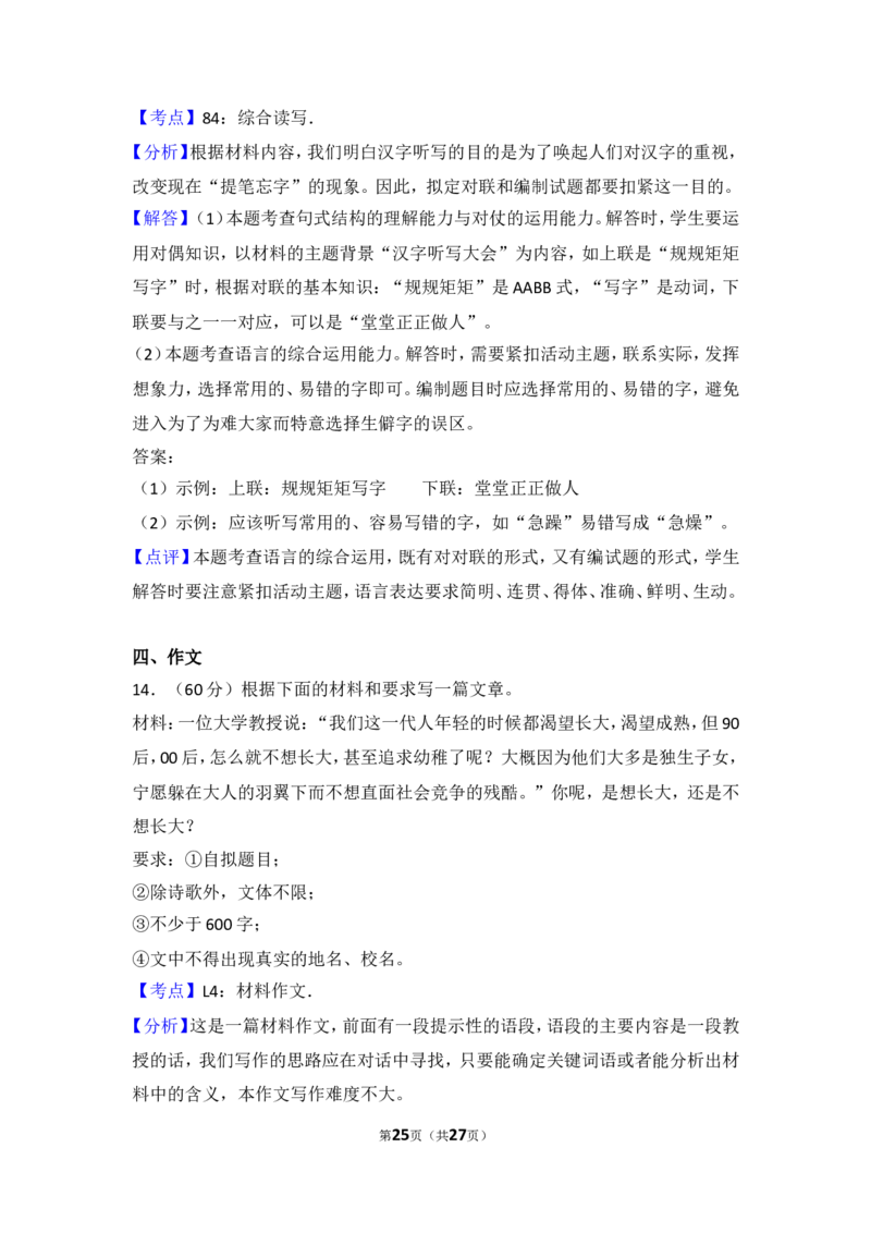 2014年贵州省遵义市中考语文试卷（含解析版）_贵州中考_1.贵州中考语文（2008-2025）_遵义语文12-24