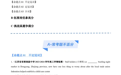专题01冠词、介词等无提示词的预测练（原卷版）-高频考点解密2024年高考英语二轮复习高频考点追踪与预测（新高考专用）_03高考英语_新高考复习资料_2024年新高考资料_分层练