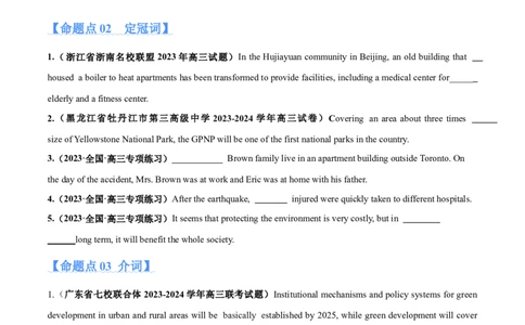 专题01冠词、介词等无提示词的预测练（原卷版）-高频考点解密2024年高考英语二轮复习高频考点追踪与预测（新高考专用）_03高考英语_新高考复习资料_2024年新高考资料_分层练