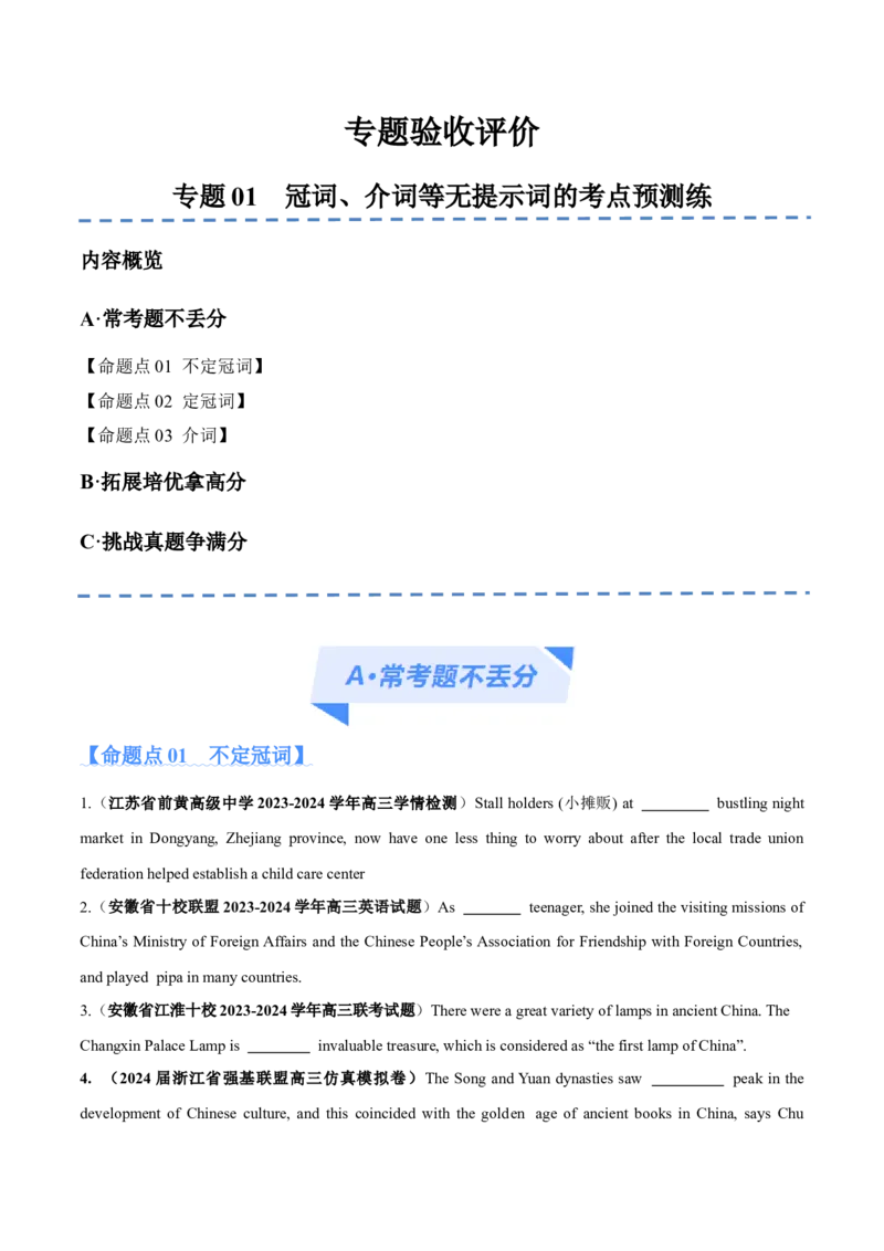 专题01冠词、介词等无提示词的预测练（原卷版）-高频考点解密2024年高考英语二轮复习高频考点追踪与预测（新高考专用）_03高考英语_新高考复习资料_2024年新高考资料_分层练