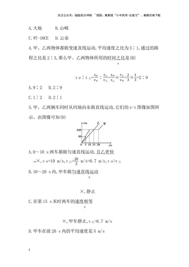 第六讲　机械运动_02中考总复习（2026版更新中）_04-物理-中考总复习_2026年中考复习（更新中）_2026年中考物理一轮复习