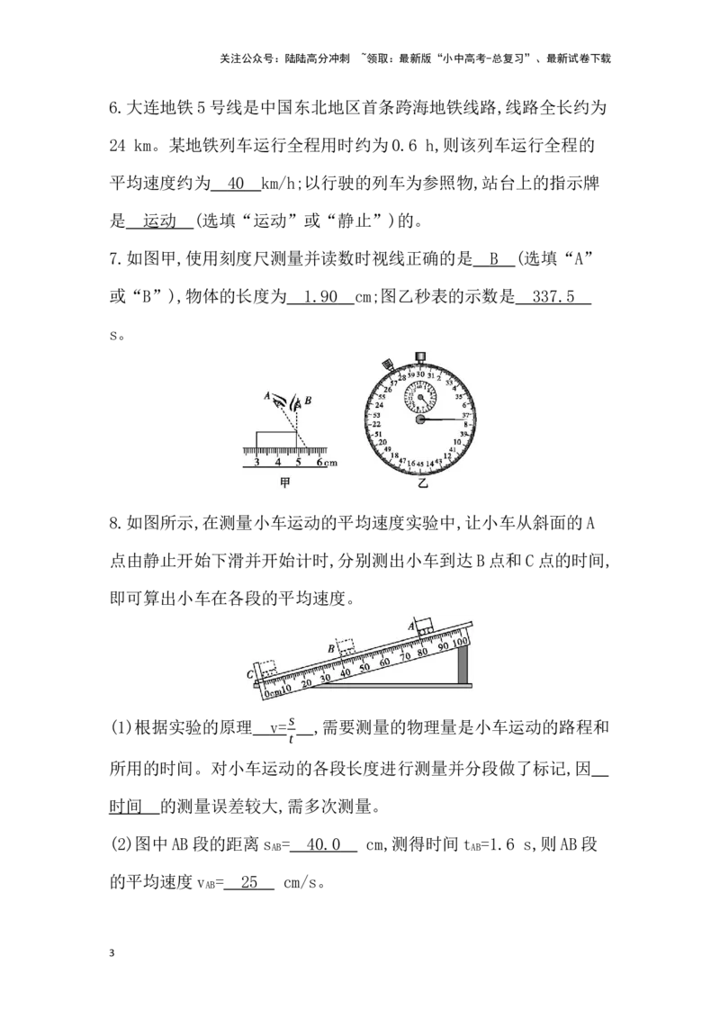 第六讲　机械运动_02中考总复习（2026版更新中）_04-物理-中考总复习_2026年中考复习（更新中）_2026年中考物理一轮复习