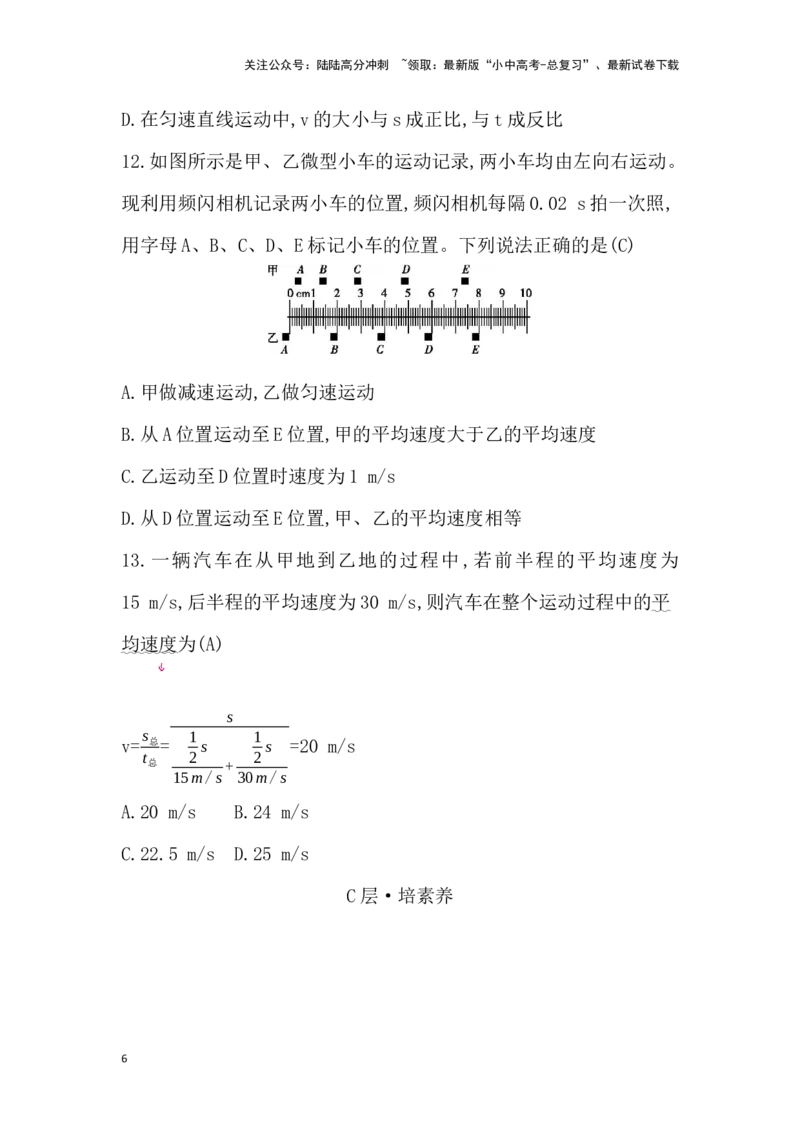 第六讲　机械运动_02中考总复习（2026版更新中）_04-物理-中考总复习_2026年中考复习（更新中）_2026年中考物理一轮复习