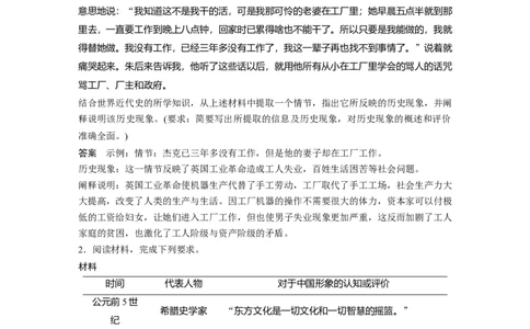 38第二部分题型分类练训练14开放型非选择题&mdash;&mdash;提取信息&bull;阐释现象类_07高考历史_通用版（老高考）复习资料_2023年复习资料_一轮+二轮_历史高三二轮复习系列_96