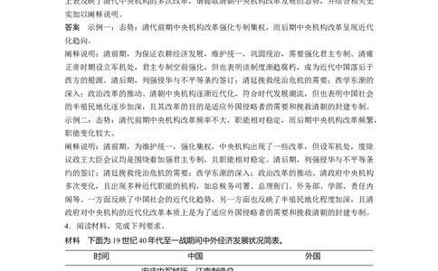 38第二部分题型分类练训练14开放型非选择题&mdash;&mdash;提取信息&bull;阐释现象类_07高考历史_通用版（老高考）复习资料_2023年复习资料_一轮+二轮_历史高三二轮复习系列_96