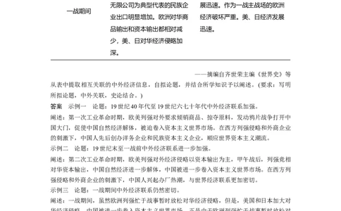 38第二部分题型分类练训练14开放型非选择题&mdash;&mdash;提取信息&bull;阐释现象类_07高考历史_通用版（老高考）复习资料_2023年复习资料_一轮+二轮_历史高三二轮复习系列_96