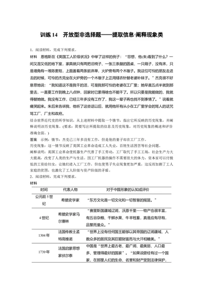 38第二部分题型分类练训练14开放型非选择题&mdash;&mdash;提取信息&bull;阐释现象类_07高考历史_通用版（老高考）复习资料_2023年复习资料_一轮+二轮_历史高三二轮复习系列_96