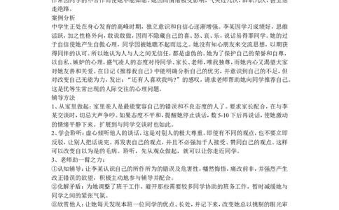 中学生心理辅导案例_初中数学_八年级数学下册（人教版）_赠计划总结工作包_班级管理