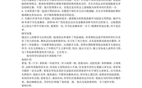 中学生心理辅导案例_初中数学_八年级数学下册（人教版）_赠计划总结工作包_班级管理