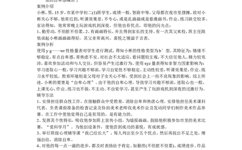 中学生心理辅导案例_初中数学_八年级数学下册（人教版）_赠计划总结工作包_班级管理