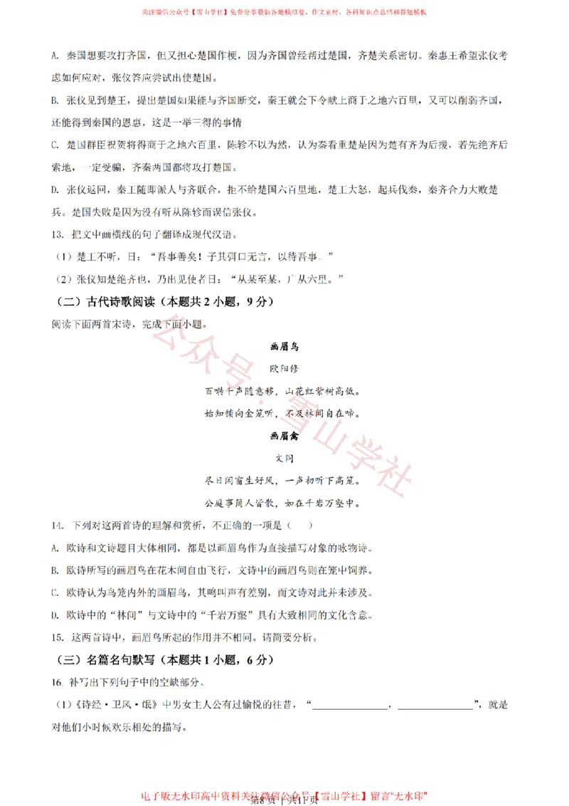 2022年高考语文试卷（全国甲卷）（空白卷）_高考历年真题_08-24全国高考真题（无水印）_新&middot;PDF版2008-2024&middot;高考语文真题_版本2：语文（按省份分类）2008-2024