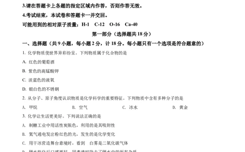 2022年陕西省中考化学真题（空白卷）_陕西_5.陕西中考化学（2008-2025）