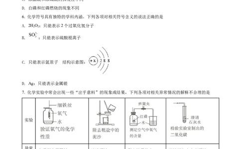 2022年陕西省中考化学真题（空白卷）_陕西_5.陕西中考化学（2008-2025）
