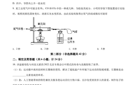 2022年陕西省中考化学真题（空白卷）_陕西_5.陕西中考化学（2008-2025）