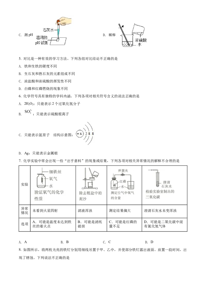 2022年陕西省中考化学真题（空白卷）_陕西_5.陕西中考化学（2008-2025）