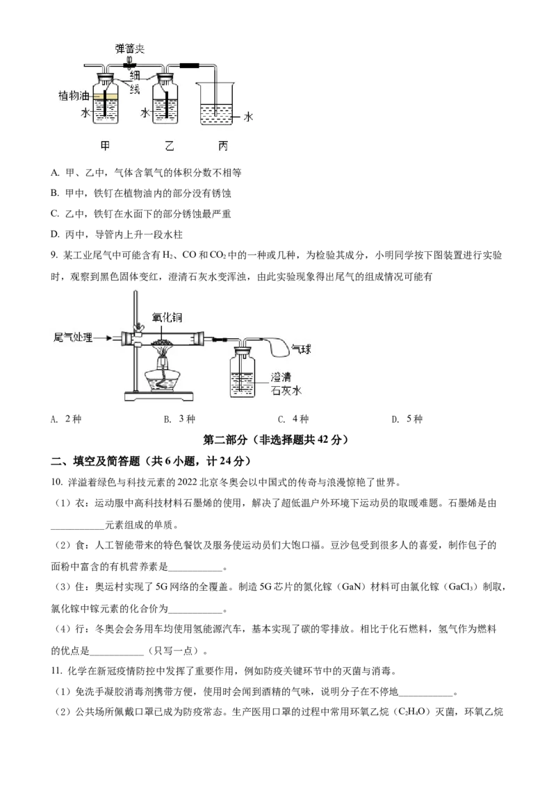 2022年陕西省中考化学真题（空白卷）_陕西_5.陕西中考化学（2008-2025）