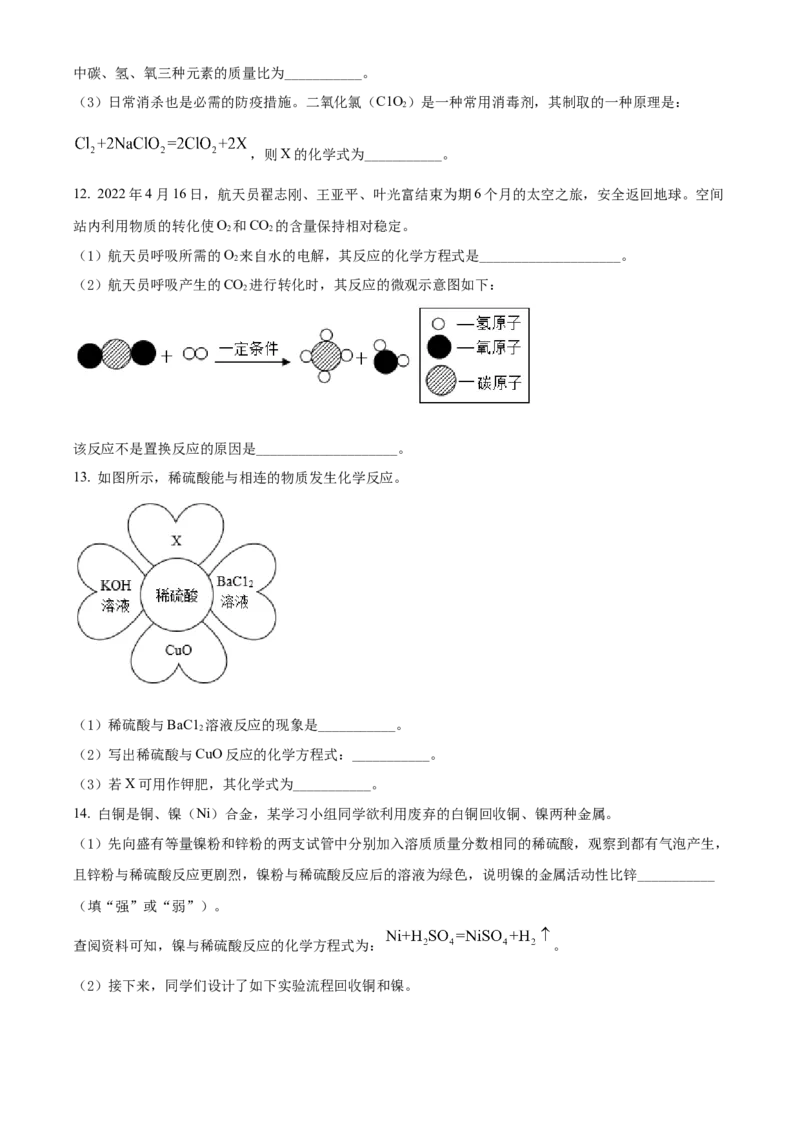 2022年陕西省中考化学真题（空白卷）_陕西_5.陕西中考化学（2008-2025）