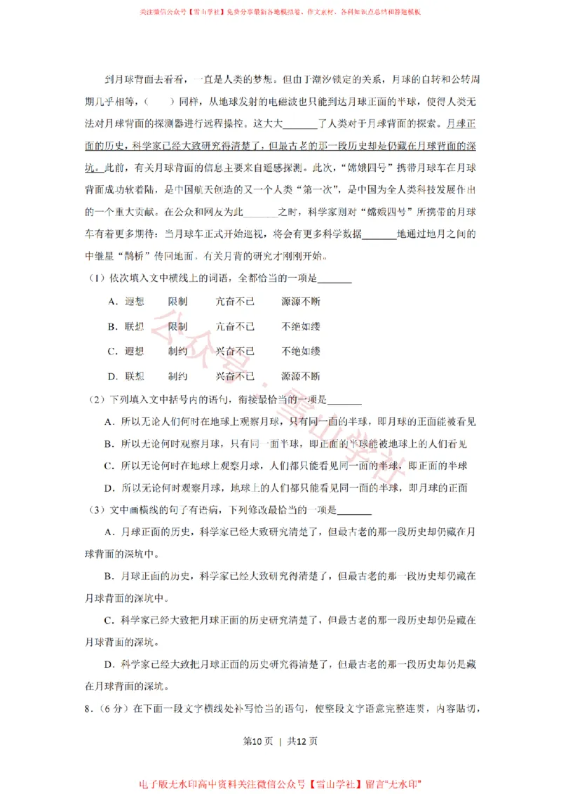 2019年高考语文试卷（新课标Ⅲ卷）（空白卷）_高考历年真题_08-24全国高考真题（无水印）_新&middot;PDF版2008-2024&middot;高考语文真题_版本1：语文（按试卷类型分类）2008-2024