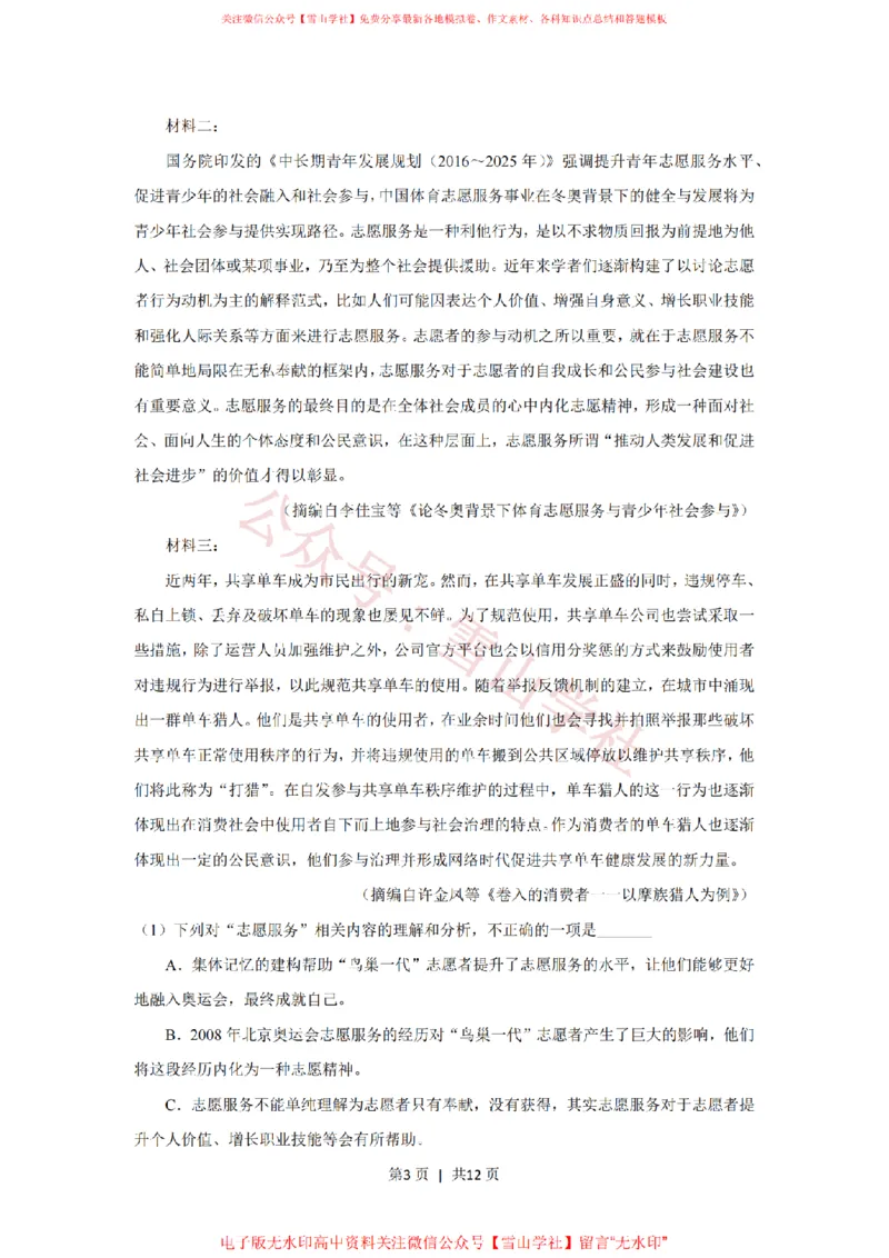 2019年高考语文试卷（新课标Ⅲ卷）（空白卷）_高考历年真题_08-24全国高考真题（无水印）_新&middot;PDF版2008-2024&middot;高考语文真题_版本1：语文（按试卷类型分类）2008-2024