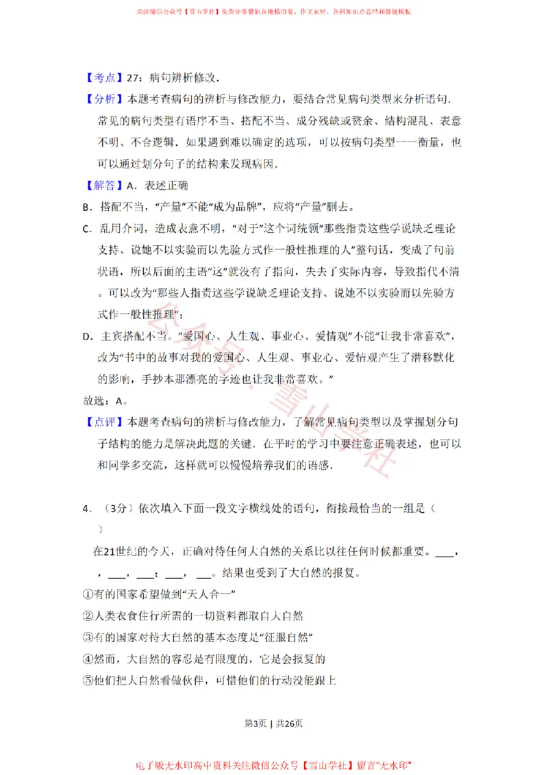 2010年高考语文试卷（全国Ⅱ卷，大纲版Ⅱ）（解析卷）_高考历年真题_08-24全国高考真题（无水印）_新&middot;PDF版2008-2024&middot;高考语文真题_版本2：语文（按省份分类）2008-2024_832