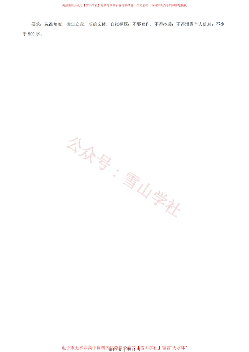 2023年高考语文试卷（全国乙卷）（空白卷）_高考历年真题_08-24全国高考真题（无水印）_新&middot;PDF版2008-2024&middot;高考语文真题_版本2：语文（按省份分类）2008-2024_280