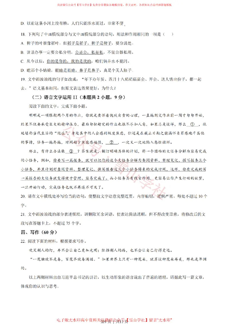 2023年高考语文试卷（全国乙卷）（空白卷）_高考历年真题_08-24全国高考真题（无水印）_新&middot;PDF版2008-2024&middot;高考语文真题_版本2：语文（按省份分类）2008-2024_280