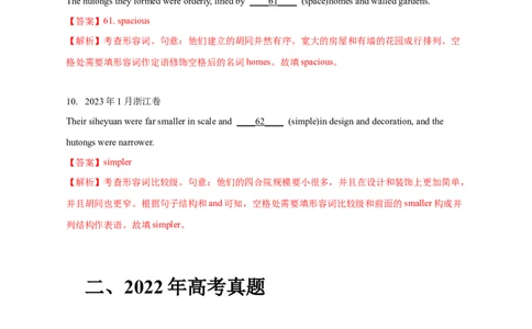 专题03形容词和副词（解析版）_03高考英语_新高考复习资料_2024年新高考资料_专项复习资料_完五年（2019-2023）高考真题分项汇编（新高考）