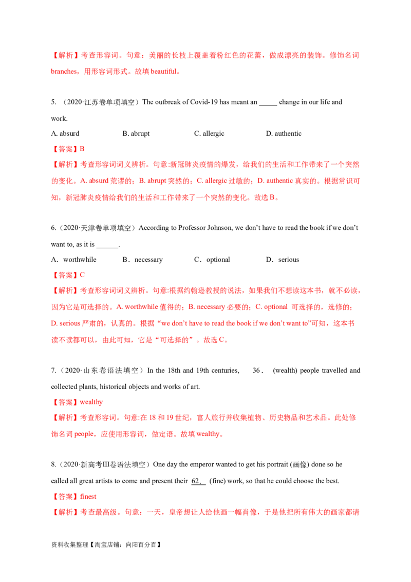 专题03形容词和副词（解析版）_03高考英语_新高考复习资料_2024年新高考资料_专项复习资料_完五年（2019-2023）高考真题分项汇编（新高考）