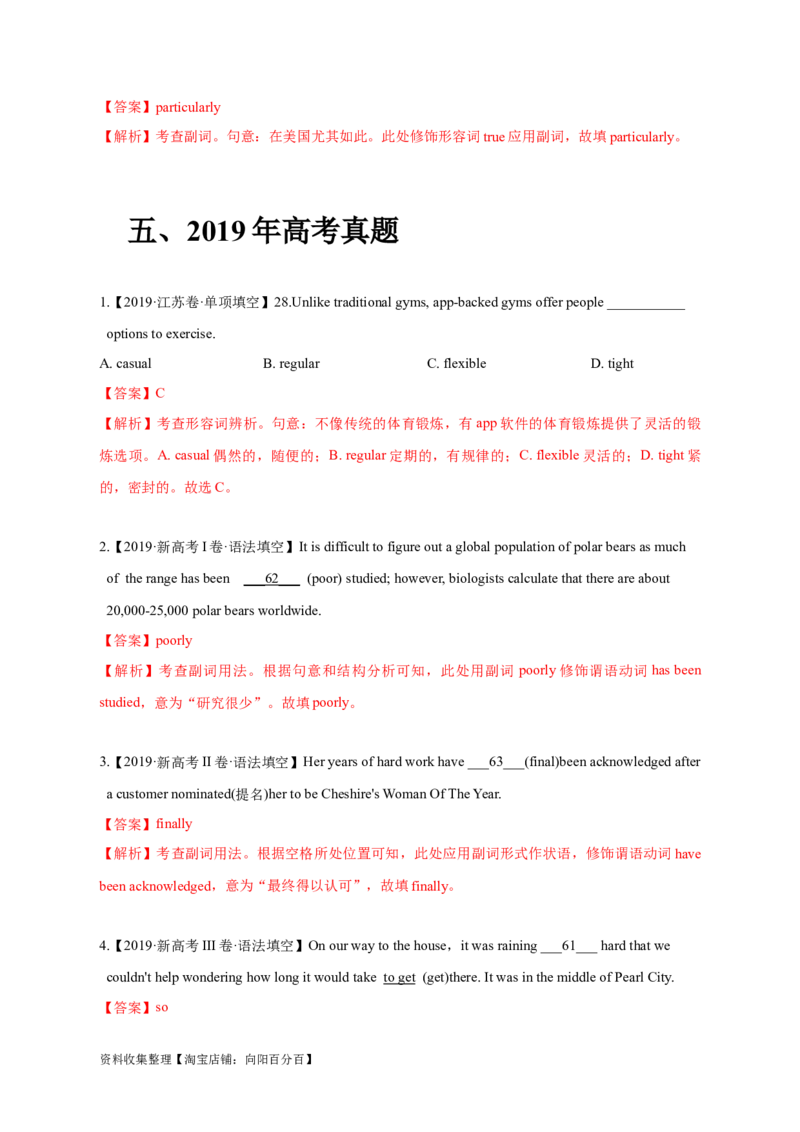 专题03形容词和副词（解析版）_03高考英语_新高考复习资料_2024年新高考资料_专项复习资料_完五年（2019-2023）高考真题分项汇编（新高考）