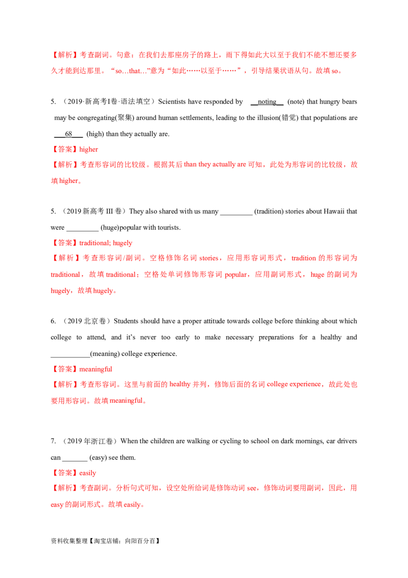 专题03形容词和副词（解析版）_03高考英语_新高考复习资料_2024年新高考资料_专项复习资料_完五年（2019-2023）高考真题分项汇编（新高考）