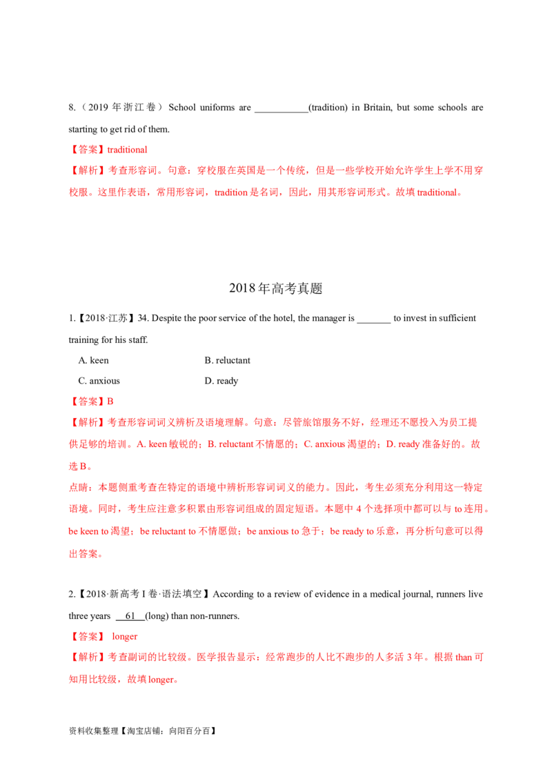 专题03形容词和副词（解析版）_03高考英语_新高考复习资料_2024年新高考资料_专项复习资料_完五年（2019-2023）高考真题分项汇编（新高考）