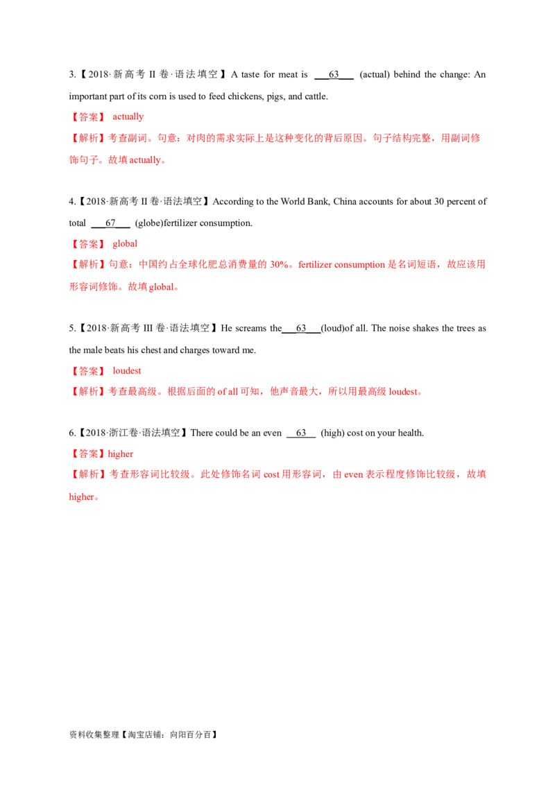 专题03形容词和副词（解析版）_03高考英语_新高考复习资料_2024年新高考资料_专项复习资料_完五年（2019-2023）高考真题分项汇编（新高考）