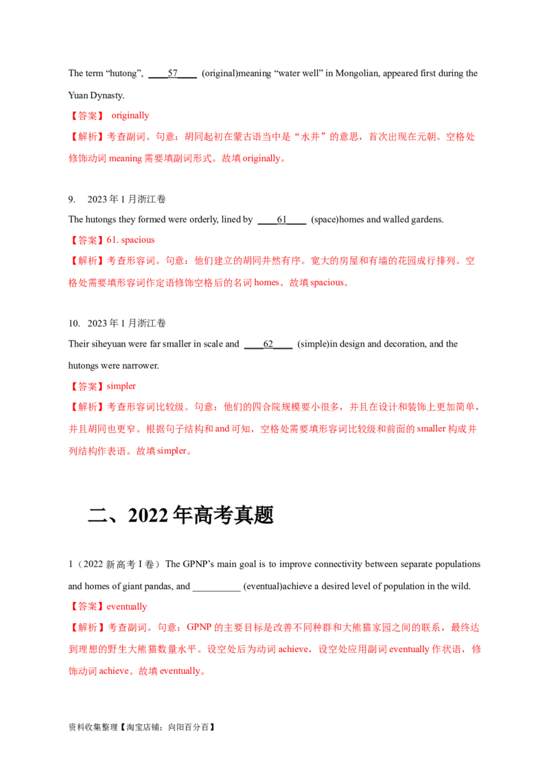 专题03形容词和副词（解析版）_03高考英语_新高考复习资料_2024年新高考资料_专项复习资料_完五年（2019-2023）高考真题分项汇编（新高考）