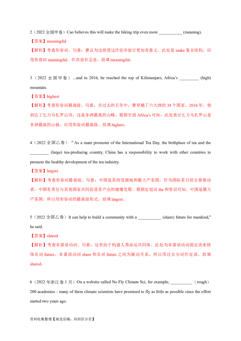 专题03形容词和副词（解析版）_03高考英语_新高考复习资料_2024年新高考资料_专项复习资料_完五年（2019-2023）高考真题分项汇编（新高考）